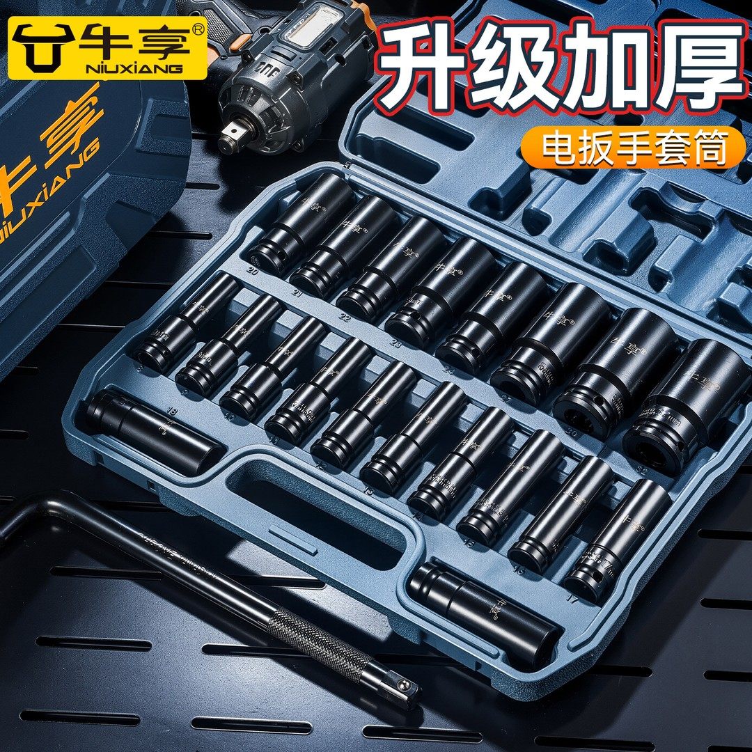 牛享电动扳手套筒全套加长汽修六角风炮套筒头组合8-32mm套装工具,五金/工具,气动套筒,淘宝优惠券,粉丝福利购,淘宝优惠卷