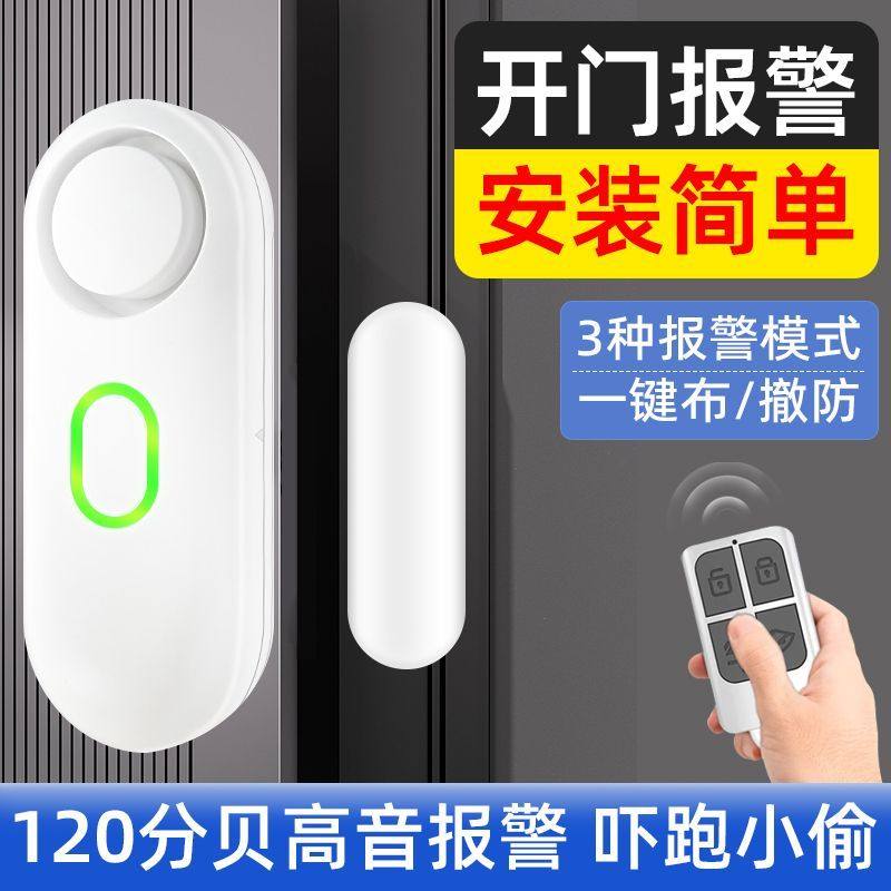 家用店铺门磁报警器无线遥控门窗防盗器防小偷开门提醒器窗户防贼