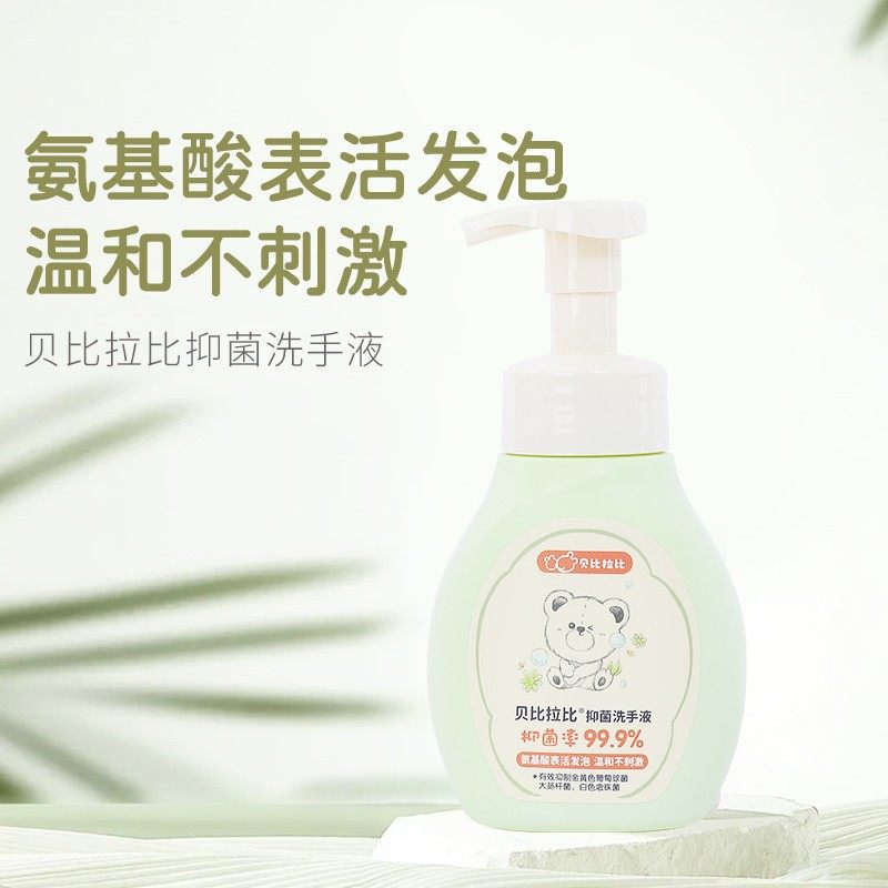 【洗手液】贝比拉比抑菌洗手液泡泡型家用按压瓶泡沫宝宝洗手液,洗护清洁剂/卫生巾/纸/香薰,洗手液,淘宝优惠券,粉丝福利购,淘宝优惠卷