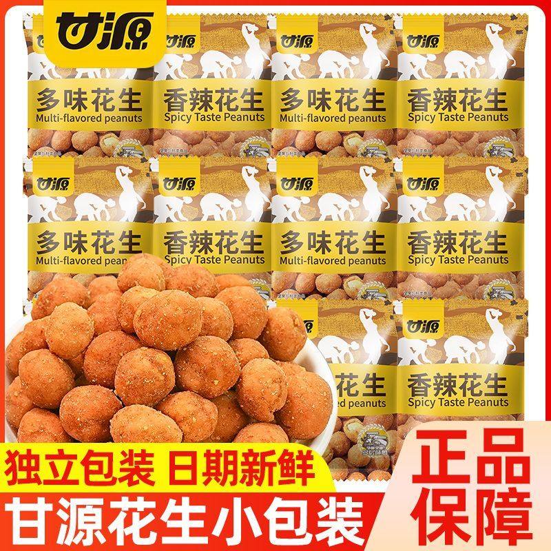 多味花生米香辣花生仁小包装下酒菜坚果炒货追剧解馋休闲零食,零食/坚果/特产,花生,淘宝优惠券,粉丝福利购,淘宝优惠卷