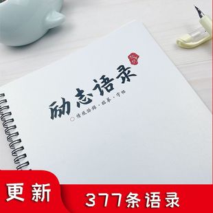 励志摘抄经典 语录练字帖女生字体漂亮学生行楷书鲸落体玫瑰体