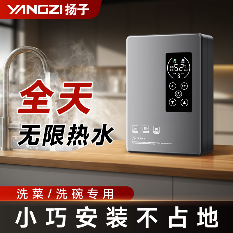 扬子小厨宝即热式小型厨房电热水器家用卫生间台下免储水速热厨宝