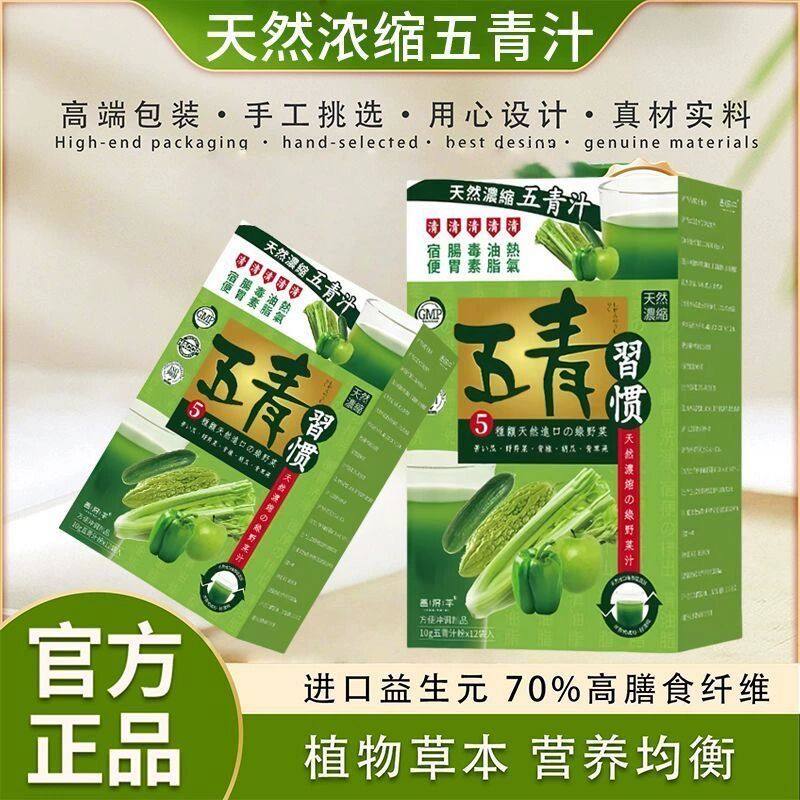 正品五青粉膳食纤维营养粉大餐救星0脂果蔬纤维代餐五青汁饮品