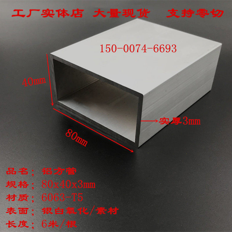 铝合金方管80x40x2 /40x80x3铝型材方管现货矩形管隔断吊顶铝方通