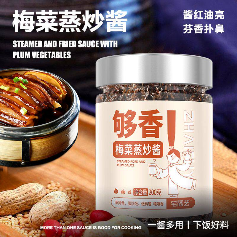 梅菜蒸炒酱干菜酱料汁大佬家用下饭厨房大师梅州梅干菜扣肉调料包
