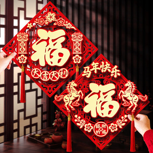 2026新款马年立体磁吸福字门贴自粘新年入户门大门装饰品春节精品