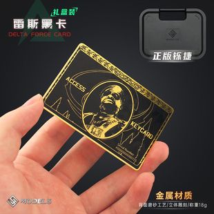 三角洲周边 雷斯黑卡房卡金属弹卡玩具游戏道具收藏礼盒装