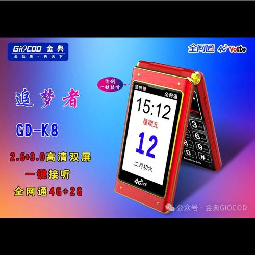 金典K8全网通4G双屏男女士翻盖手机3.0大屏幕老年按键机一键接听