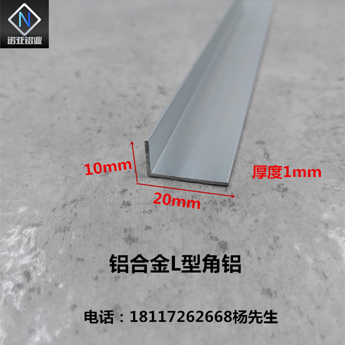铝合金角铝20*10*1氧化铝型材 直角L型收边压条 包边护角条装饰条