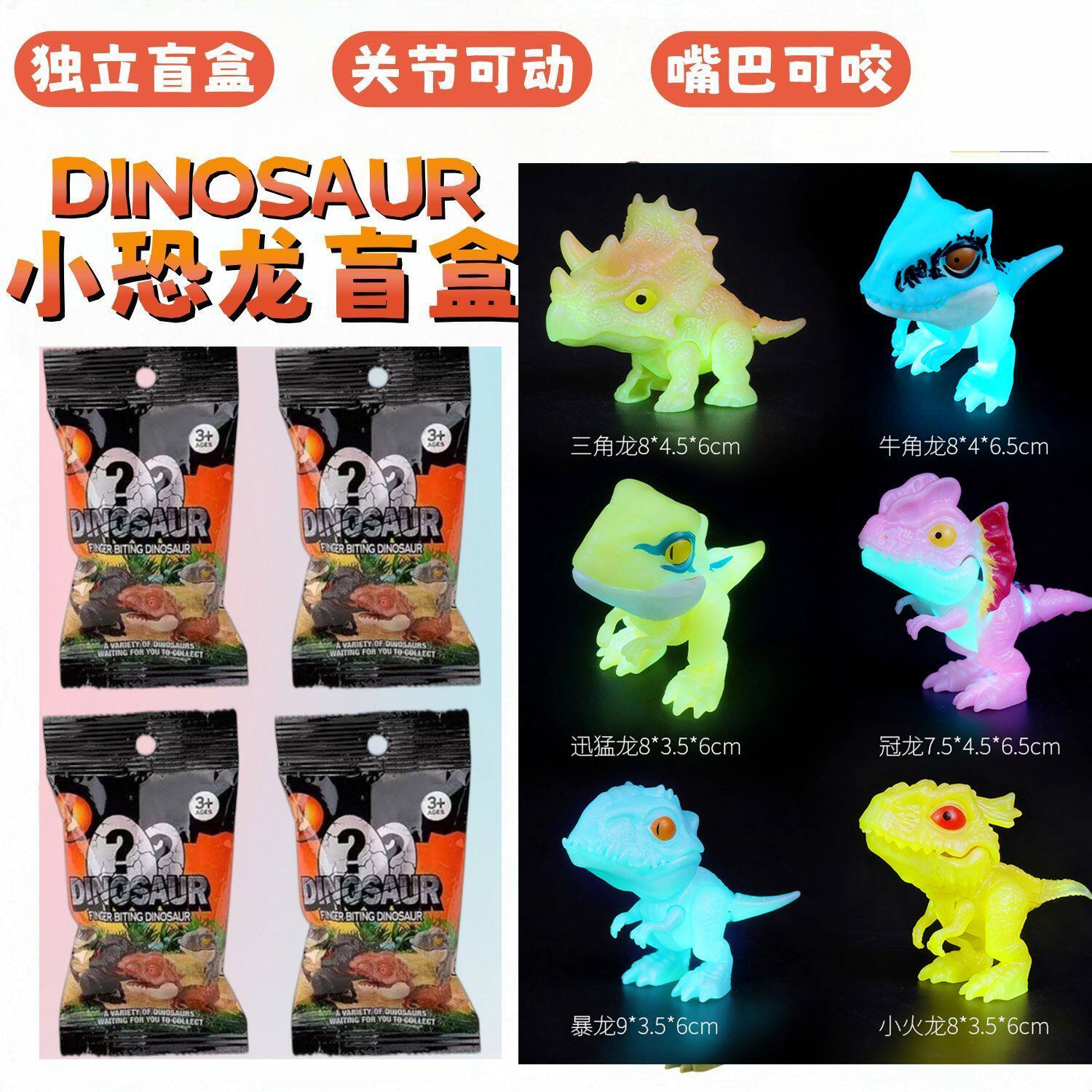 小恐龙咬指夜光咬手指玩具惊喜盲袋三角霸王龙儿童发光小卖铺文具