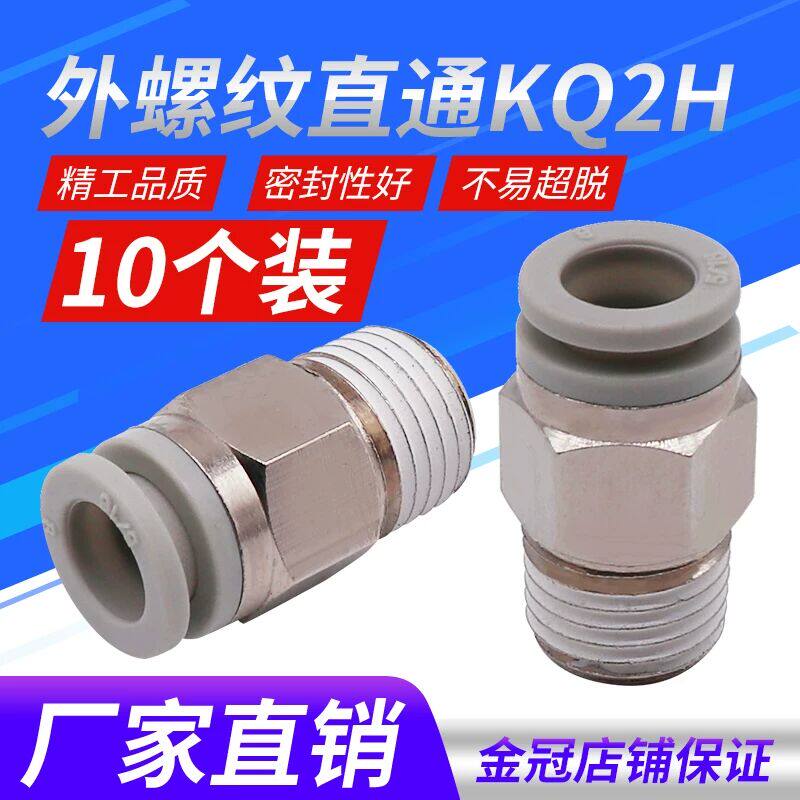 SMC型气管螺纹直通快插快速接头KQ2H04 06/08/10/12-01-02-03-0