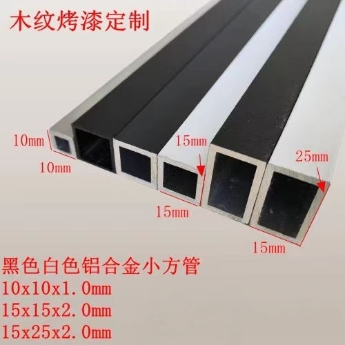 黑色白色铝合金小方管10x10x1.0mm15x15x2.0mm15x25x2.0超值热卖
