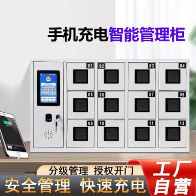 智能手机柜存放柜壁挂班排充电管理保管柜人脸指纹识别手机寄存柜
