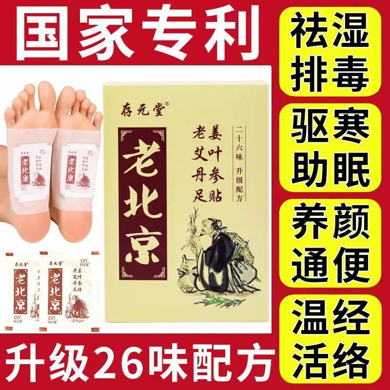 存元堂老北京艾草足贴祛湿排毒驱寒除去湿气失眠生姜助睡眠暖脚贴,美容护肤/美体/精油,足贴,淘宝优惠券,粉丝福利购,淘宝优惠卷