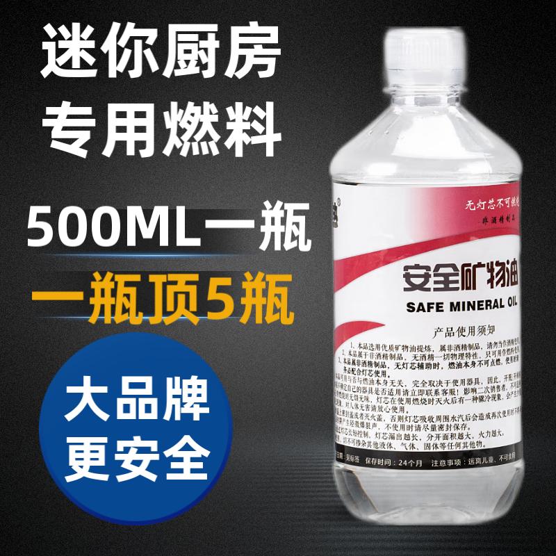 迷你小厨房燃料油摆摊做饭灶台补充燃烧油灯芯迷你爆米花机矿物油