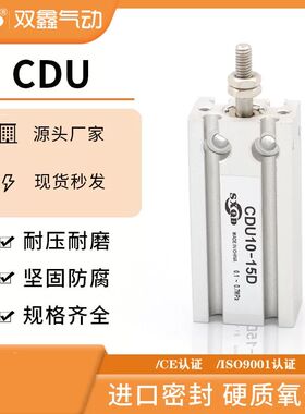 双鑫 CDU气缸自由安装小型缸CDU6 10 16 20 25-5 10 15 20 CDUK