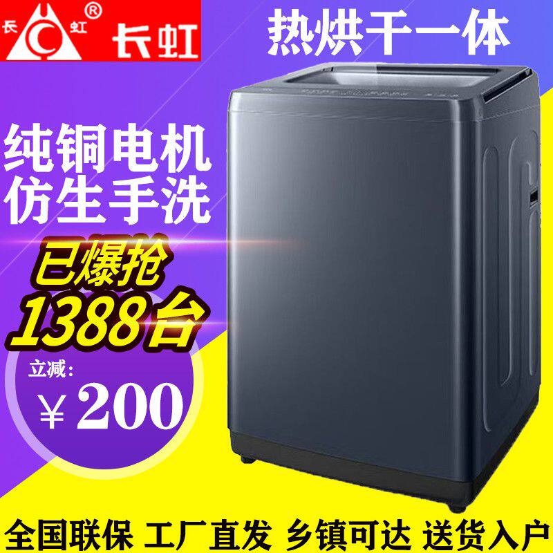 新品长虹大容量全自动波轮洗衣机100/30公斤宾馆酒店家用商用专用