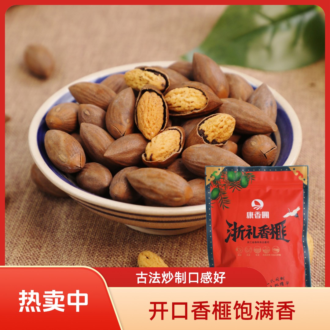 康香源开口香榧250g袋装颗颗饱满古法工艺炭火炒制