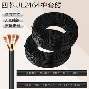 2464电源四芯护套线18 22 20号4芯纯铜电线UL24AWG美标线现货