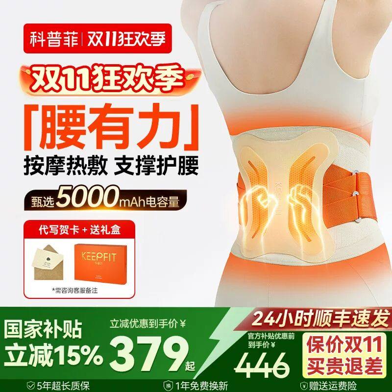科普菲腰部按摩器仪加热护腰带电热敷保暖宫寒腹理发热腰疼疗神器,个人护理/保健/按摩器材,腰椎/腰部按摩器（带）,淘宝优惠券,粉丝福利购,淘宝优惠卷