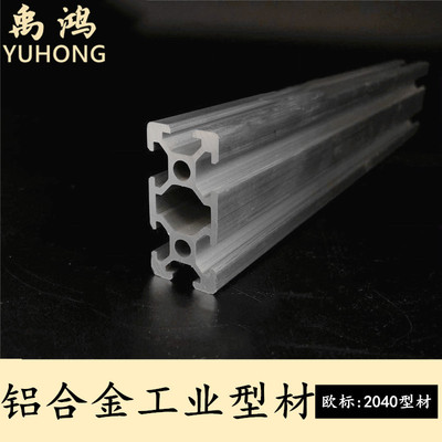 欧标2040型材铝合金工业铝型材框架流水线导轨滑道移门铝合金轨道
