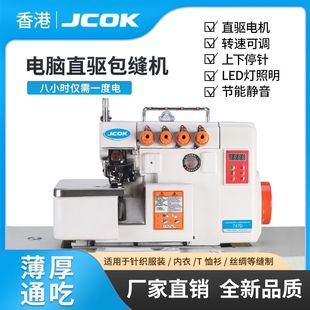 全新电脑直驱锁边机工业缝纫机厂家