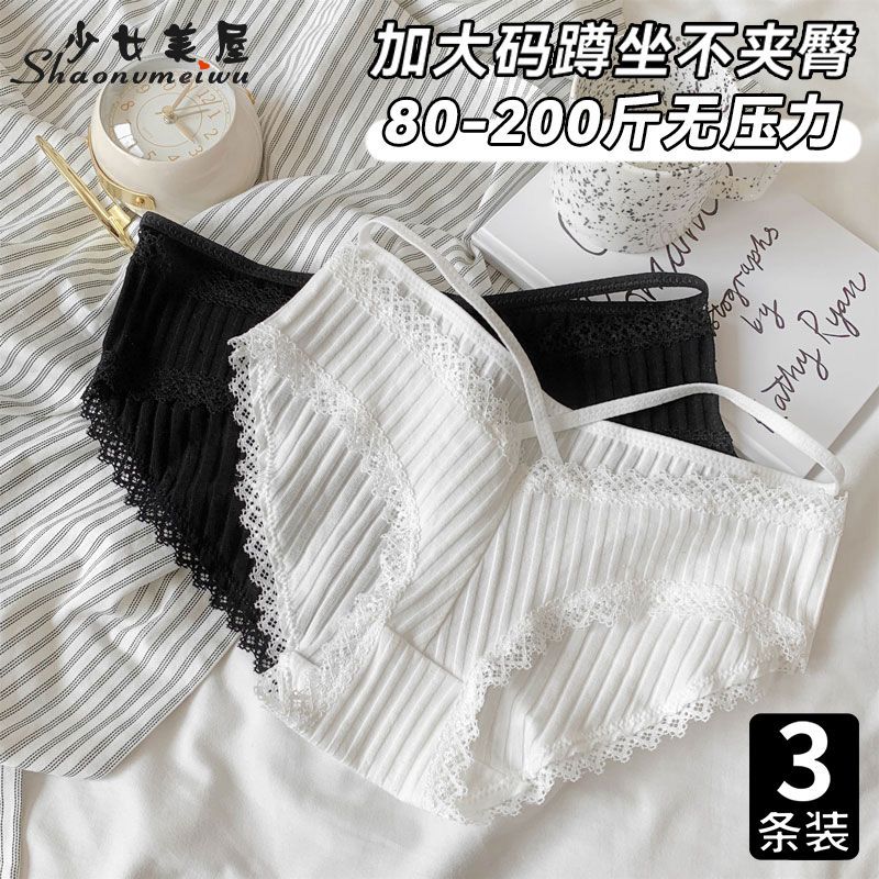 2026爆款胖mm加大码200斤纯棉内裤女性感斩男神器蕾丝边黑白色三