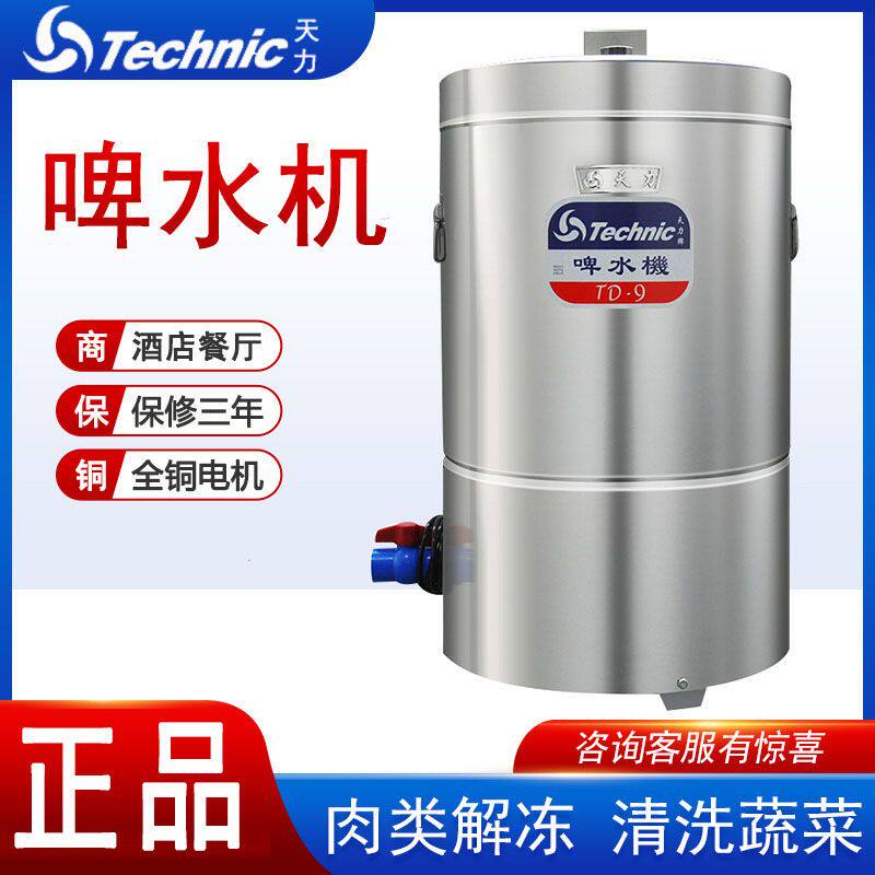 解冻肉内排骨去血水小龙虾清洗机天力TD-9啤水机商用果蔬洗菜机器