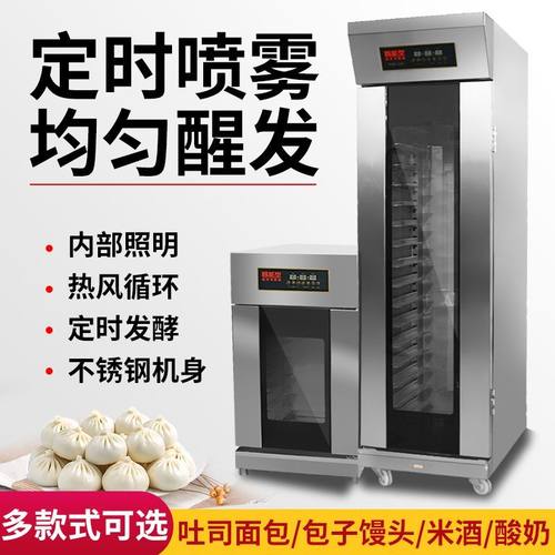 喷雾发酵箱商用智能定时包子保温全自动醒发箱面包馒头发酵柜