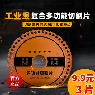 【抢!3片】复合角磨机切割片多功能陶瓷砖石材金属磨边云石机