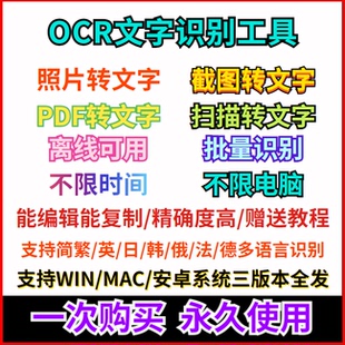 OCR文字识别转换器软件图片识别多国文字提取照片截图转Word编辑