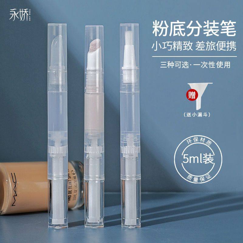 粉底液分装笔便携指缘油一次性分装旋转笔针管唇釉面霜分装瓶旅行