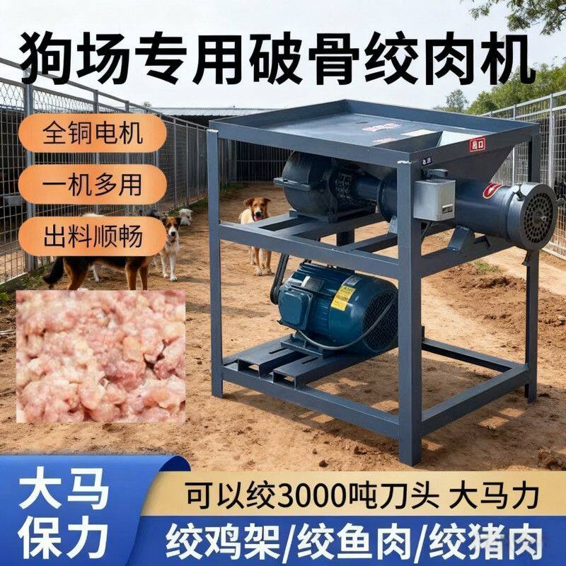 破骨撕碎绞肉机养殖大型多功能绞肉机带毛鸡鸭鱼牛羊猪骨头养狗场