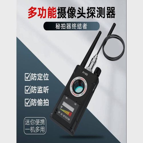 k18反监听设备防定位跟踪信号检测仪监控摄像头汽车红外线探测器