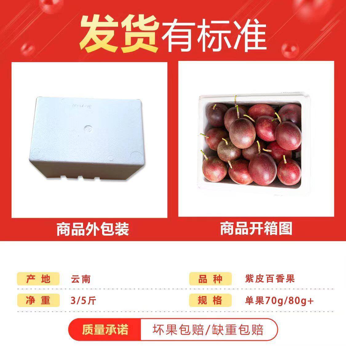 云南紫皮百香果精选特级大果新鲜水果孕妇当应季酱汁
