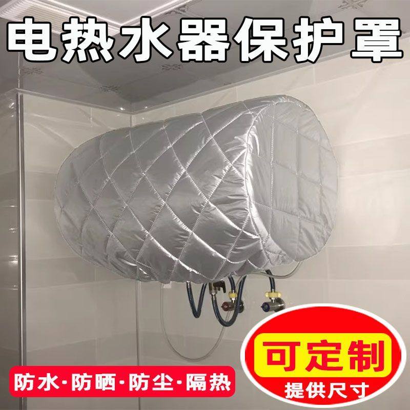 定制热水器防冻罩室外防晒防雨防尘罩美的海尔万和电热水器保温罩,居家布艺,万能盖巾,淘宝优惠券,粉丝福利购,淘宝优惠卷