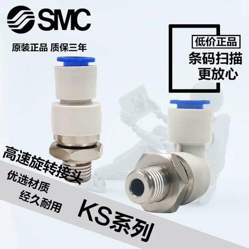 原装SMC型高速旋转接头KSL04/06/08/10/1/M5/M6/01/02/03/04S/弯