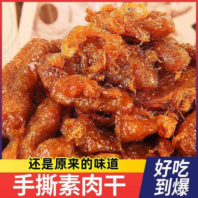 田小样手撕素肉脯包麻辣五香味湖南特产香辣网红零食小吃香美味