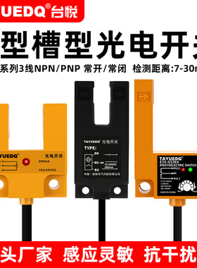 U型槽型光电开关E3S-GS30E2/E4传感器红外线三线常开电梯平层感应