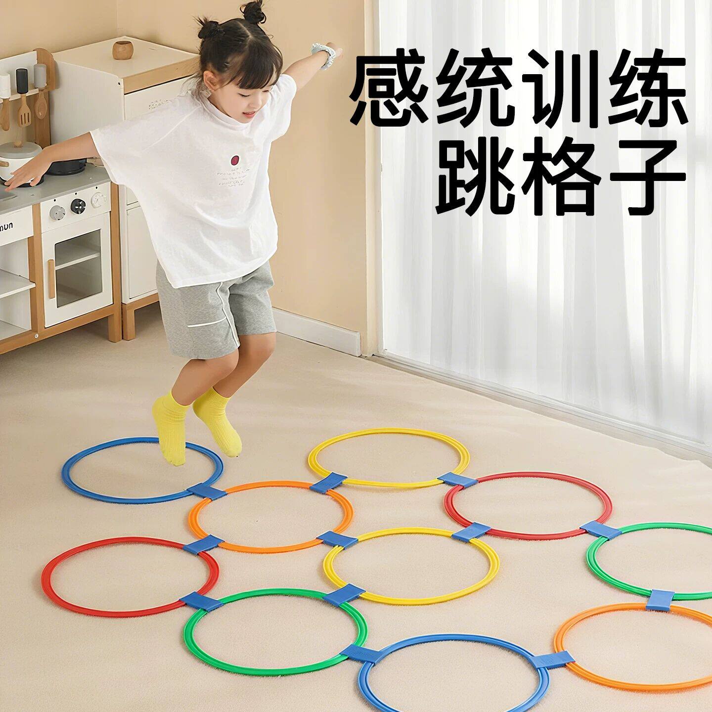 儿童跳圈环家用感统训练器材跳房子圈圈跳格子玩具幼儿园体能运动