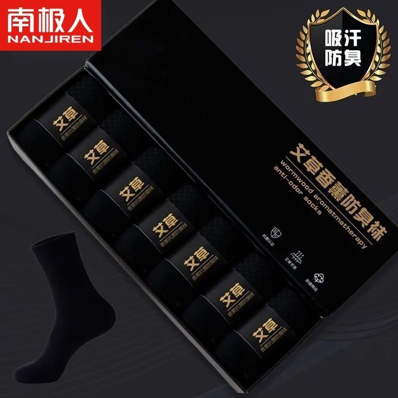 南极人艾草香薰防臭袜子男舒适时尚运动透气吸汗弹力男士袜子