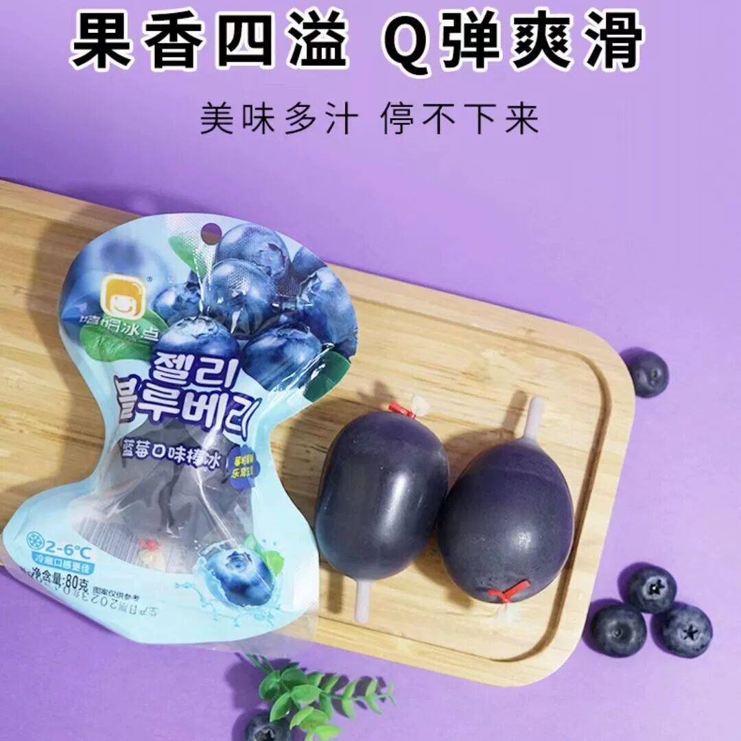 蓝莓味葡萄果冻棒冰休闲零食爽滑多汁Q弹果味气球网红爆款食品