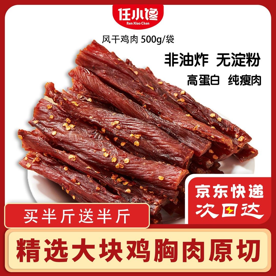 明天到京东小哥送货上门/风干鸡肉干/开袋即食/500g美食零食,零食/坚果/特产,鸡肉零食,淘宝优惠券,粉丝福利购,淘宝优惠卷
