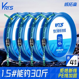 威拓森进口主线成品线组鱼线套装 钓鱼鲫鱼鲢鳙专用4.5米垂钓用品