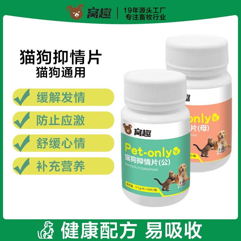 窝趣禁发情期猫狗专用通用抑制情欲缓解情绪公猫猫咪专用抑情