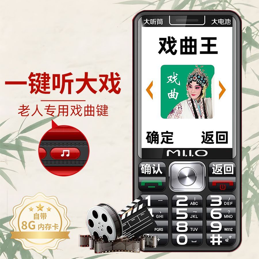 老年机大字大屏大音4G全网通免费戏曲电影收音机长待机备用学生