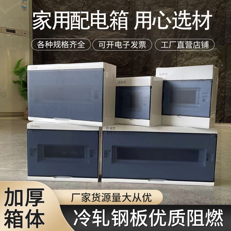 配电箱家用室内室外明装加厚防水强电箱塑料暗装电箱盒空气开关盒