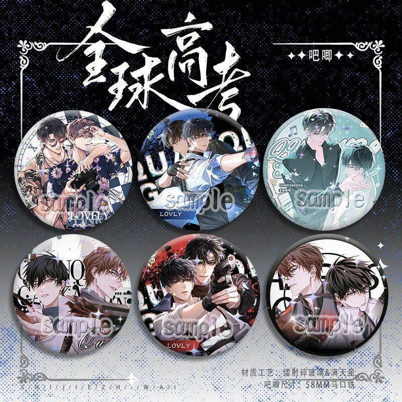 原耽全球高考亲就游惑吧唧马口铁镭射胸针徽章礼物痛包挂件送礼物