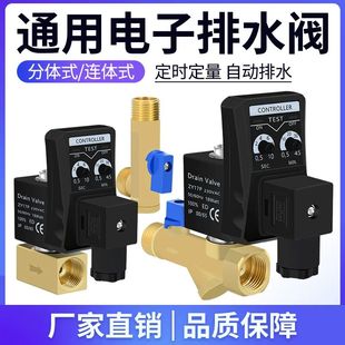 气泵自动排水阀控制器 A自动排污电磁阀 空压机电子排水阀 OMS