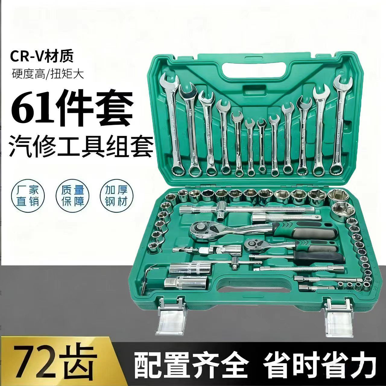 欣泽汽修工具套装套筒扳手多功能61件套组套家用汽车维修工具箱